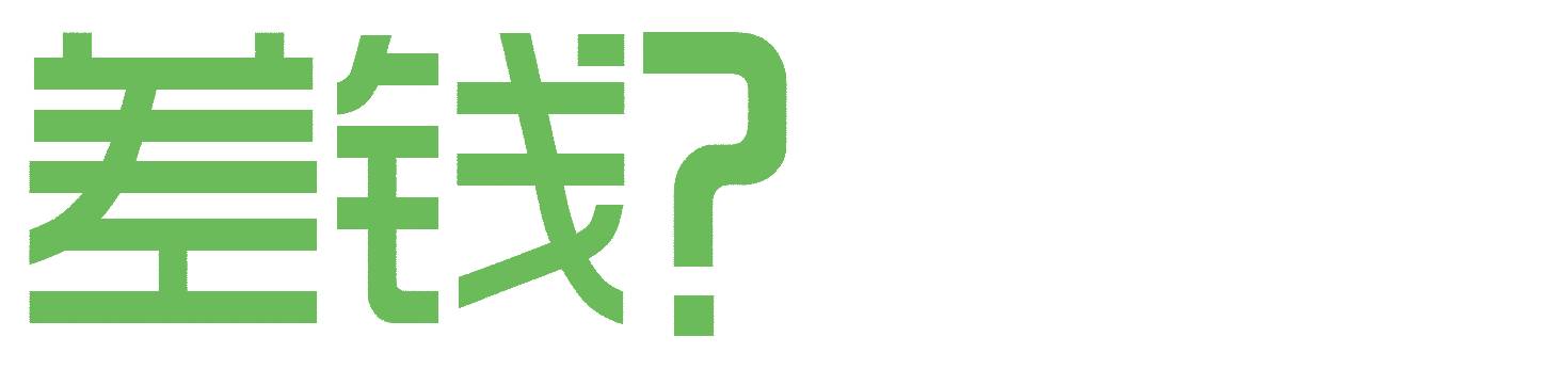 免费的午餐好吃吗,免费的午餐便宜吗