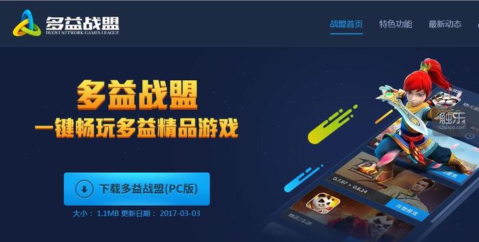 触乐专访多益网络运营总监：我们只是希望玩家能够喜欢《传送门骑士》这款游戏