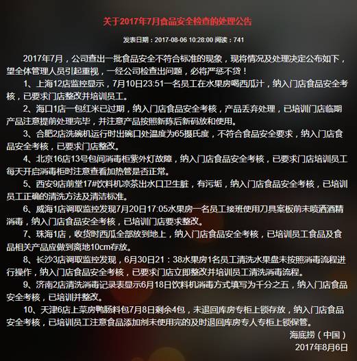 海底捞如何应对食品安全问题,海底捞如何权衡市场与食品安全