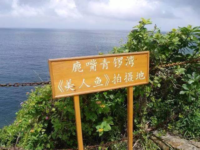 周星驰美人鱼拍摄景点,深圳大鹏湾美人鱼拍摄地