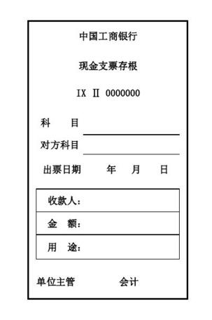 转账支票粘单的正确方法,转账支票存根弄丢了怎么办