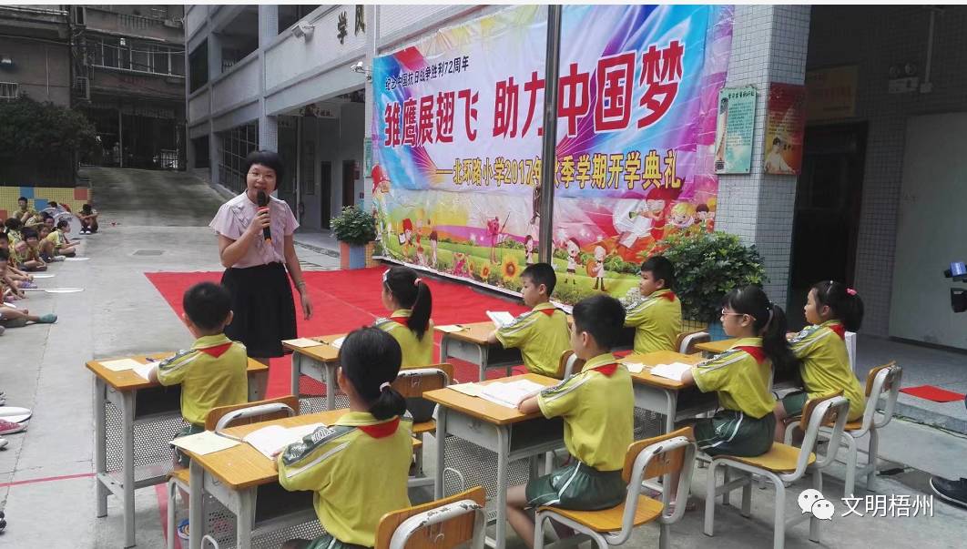 秋季开学第1课阳光校园,万秀小学开学