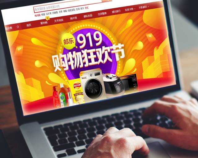 邮乐919启动,邮乐919购物节直播