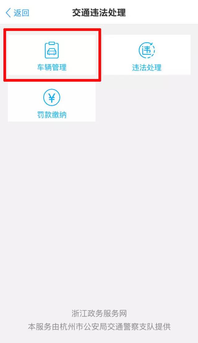 浙里办交通违法处理怎么操作,浙a车辆业务办理
