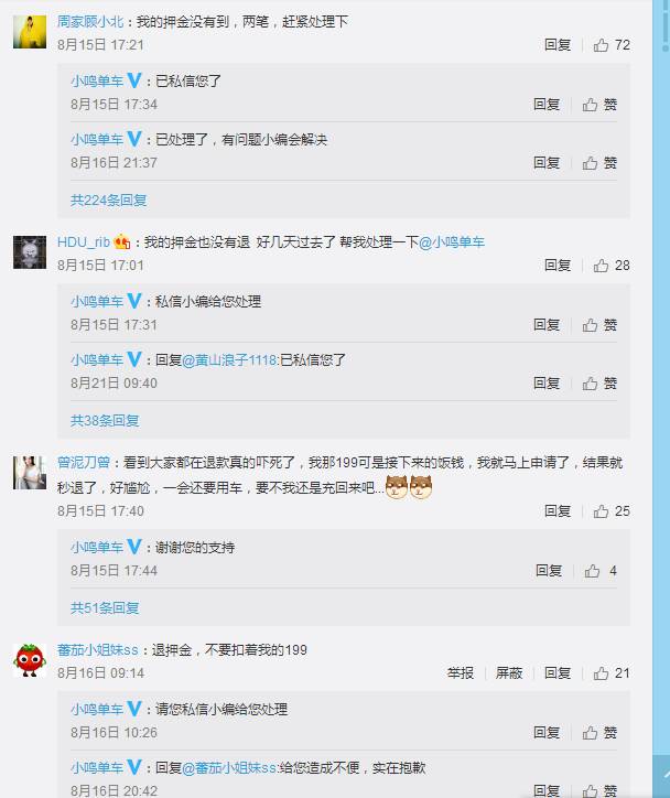 小鸣单车可以退押金了么,小鸣单车押金最新消息