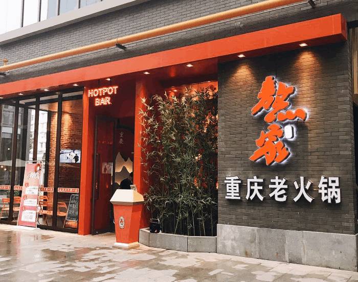 薛之谦的串串店在哪里,薛之谦上海串串店