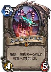 狂野模式奥秘法来袭让你的对手猜去吧