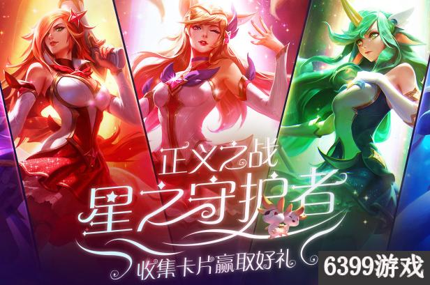 lol星之守护者系列都有谁,lol星之守护者第4期图标