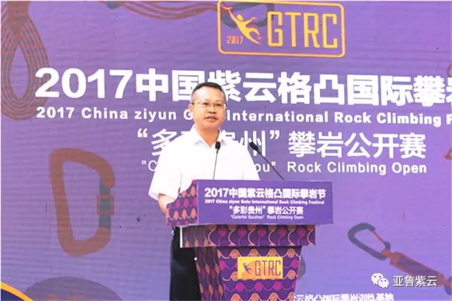 「图文直播」2017中国紫云格凸国际攀岩节‘多彩贵州’攀岩公开赛开幕式