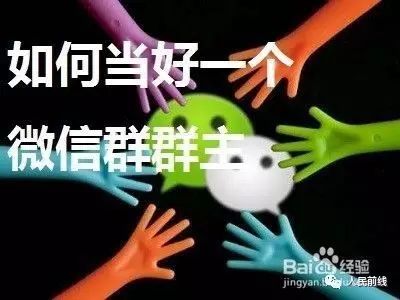 「热点」*队军**人员能不能当群主，怎样用群组？操作规程来了！