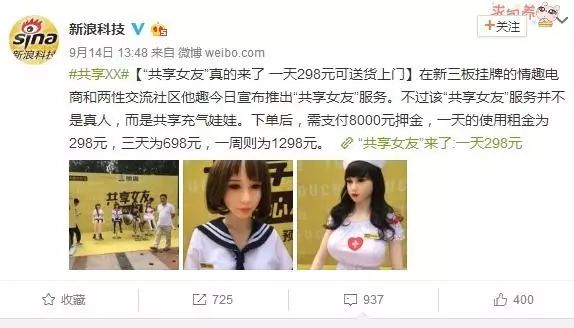 “共享女友”真的来了？！一天298元还送货上门……