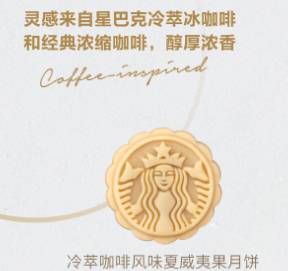 听说星巴克的月饼意味深长,星巴克月饼有多难吃