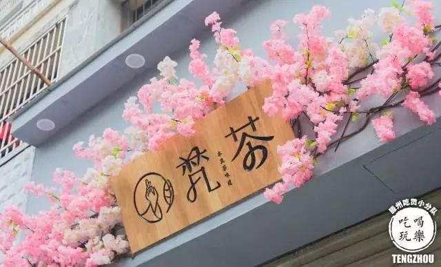 独家探店！俘获超多粉丝的梵茶终于来滕州了！免费喝，送送送