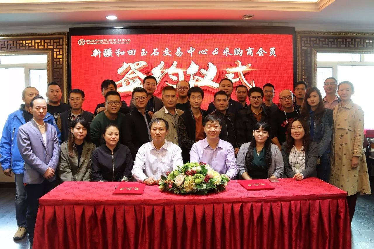 和田玉交易中心首批采购商会员签约仪式圆满成功