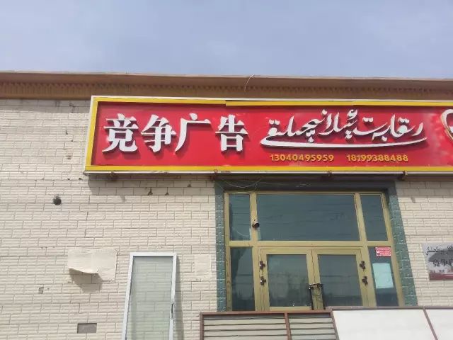 和田各种奇葩店名 (和田奇葩商店名称大全)
