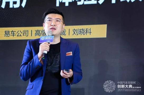 第十一届汽车互联大会,第四届汽车互联网创新百强企业