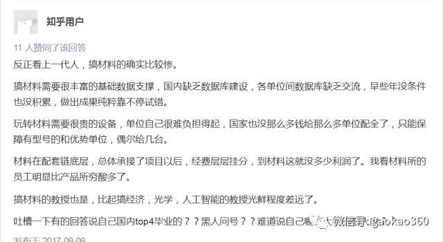 「大学江湖汇」一流学科入选次数最多的材料科学与工程专业，到底是怎样的一个存在？