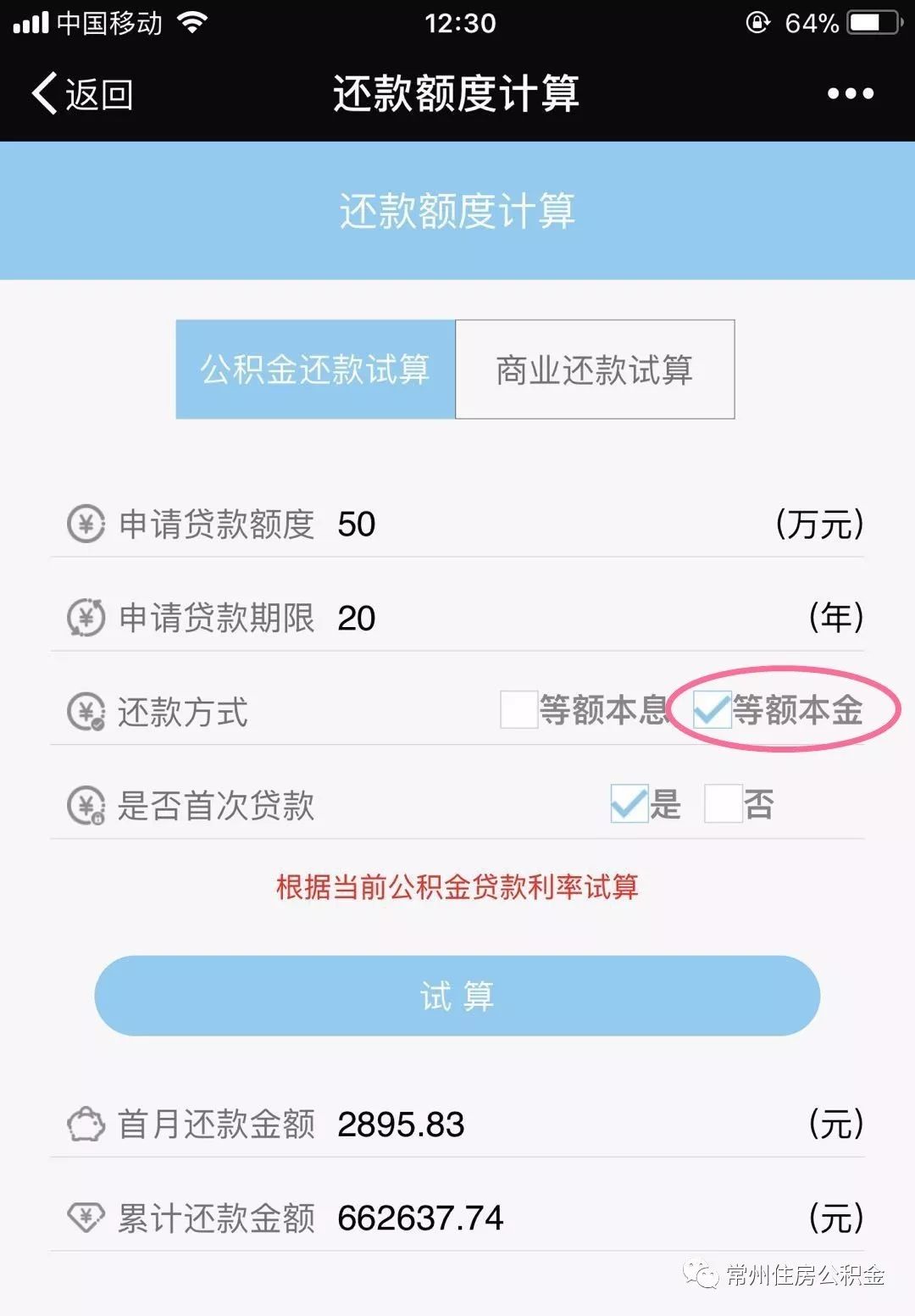 常州住房公积金新政策是真的吗,常州住房公积金政策调整