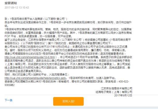 突发!再见了,1号店!