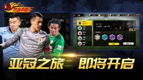 中超热血赛场,中超重燃战火