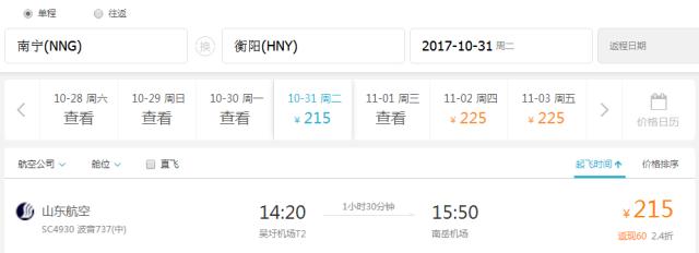 南岳机场直飞的城市有哪些,南岳机场直飞航班