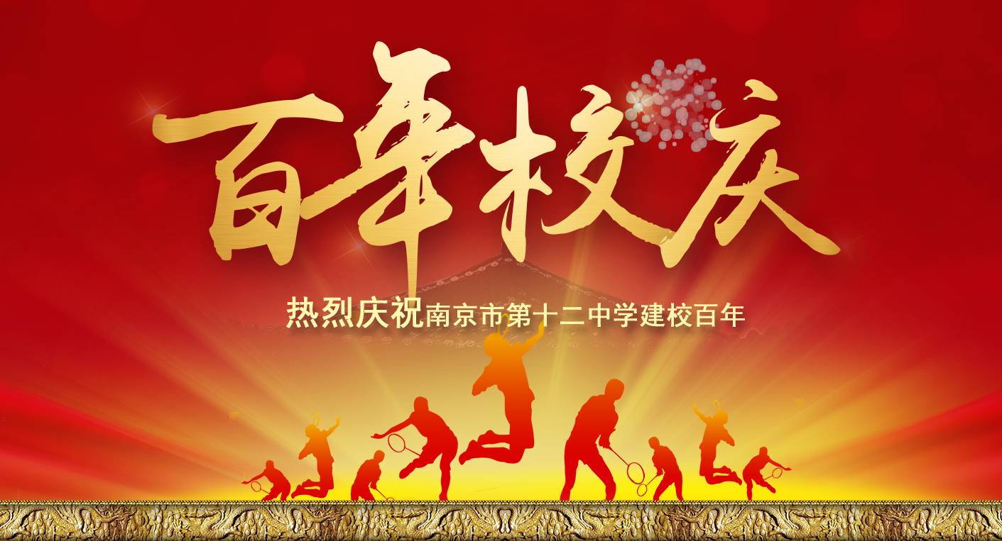 南京十二中考入清华,南京市十二中百年校庆同学录