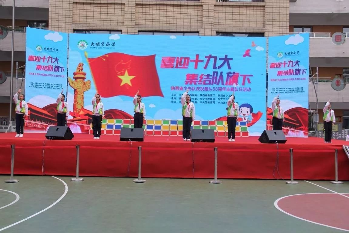 少先队喜迎十九大主题活动,喜迎少先队建队74周年