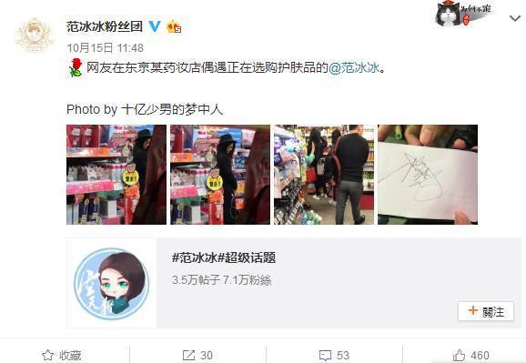 范冰冰现身药妆店,范冰冰来日本药妆店买了什么