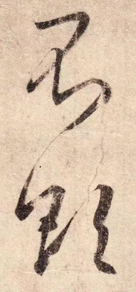 王羲之最惊艳的笔法,浅谈王羲之小楷用笔