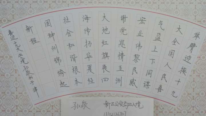 喜迎十九大永远跟党走横幅书法,喜迎十九大童心永向党书画作品