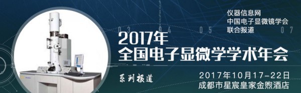 需求很火热，发展正当时——原位电子显微学表征分会场侧记