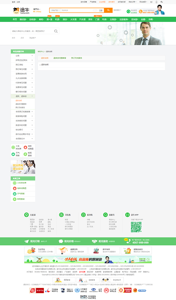 途牛可以全额退款吗,途牛退团为什么需要付违约金