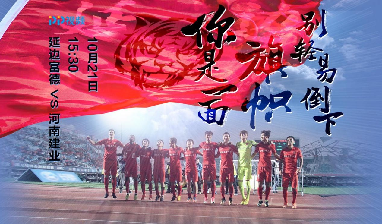 聚有理,延边足球现状如何呢