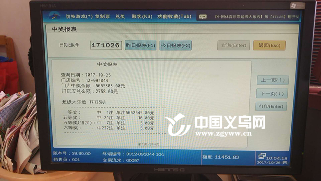 23年义乌彩票中大奖900万,2.2亿余元大奖彩票店