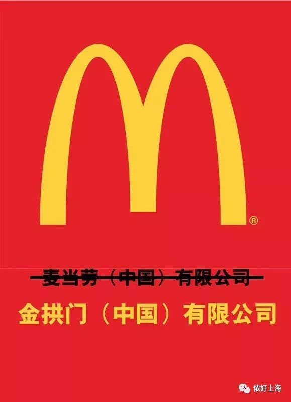 麦当劳改名“金拱门”,段子手纷纷出动!掀起“中华老字号”特色起名热潮!