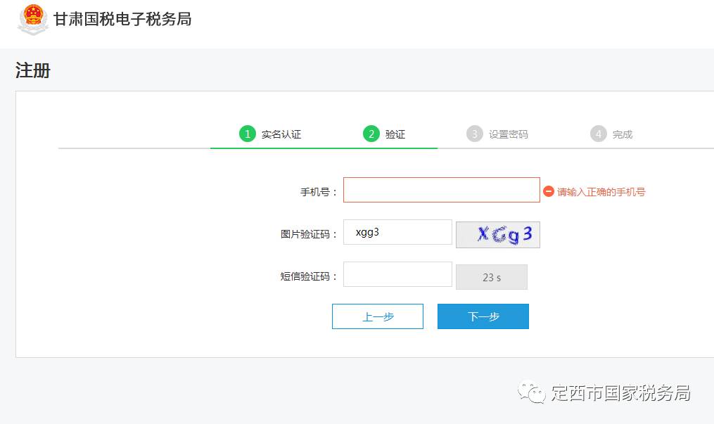纳税人登记系统怎么登,纳税人信息实名登记表
