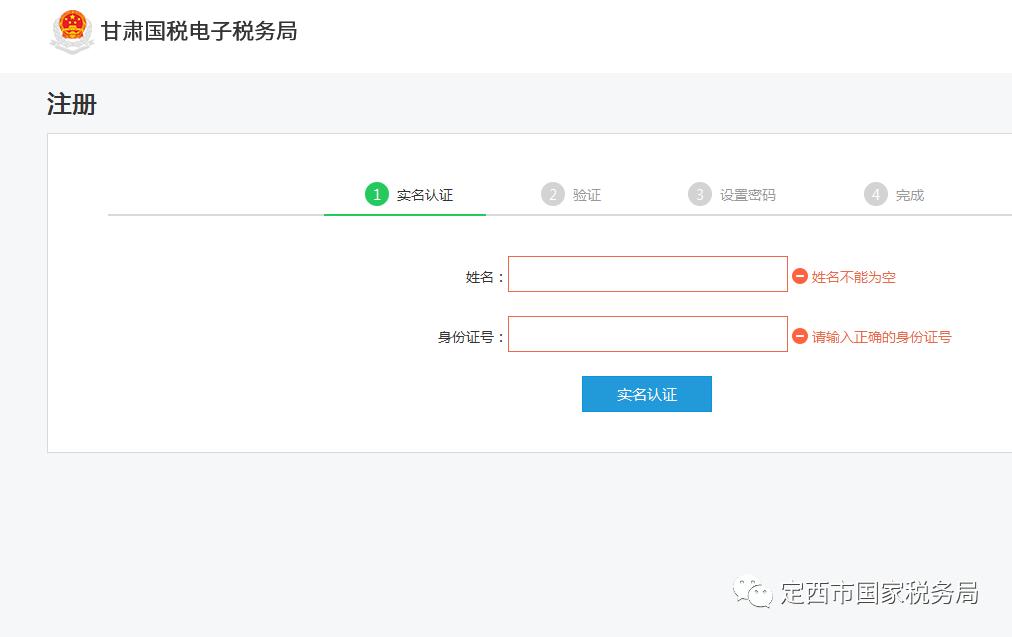 纳税人登记系统怎么登,纳税人信息实名登记表