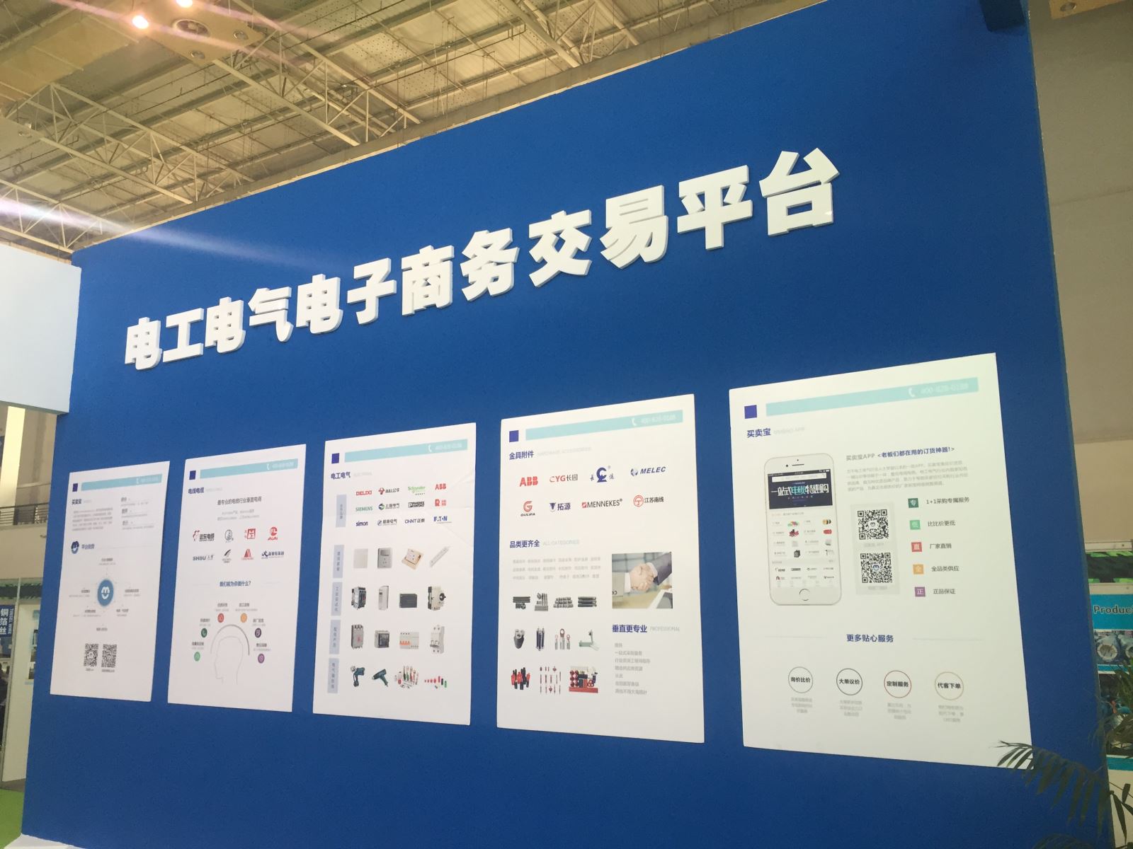 买卖宝亮相宁波线缆展“订货神器”吸睛无数