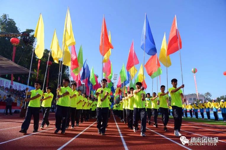 德宏州州运会开幕式,德宏陇川盛会