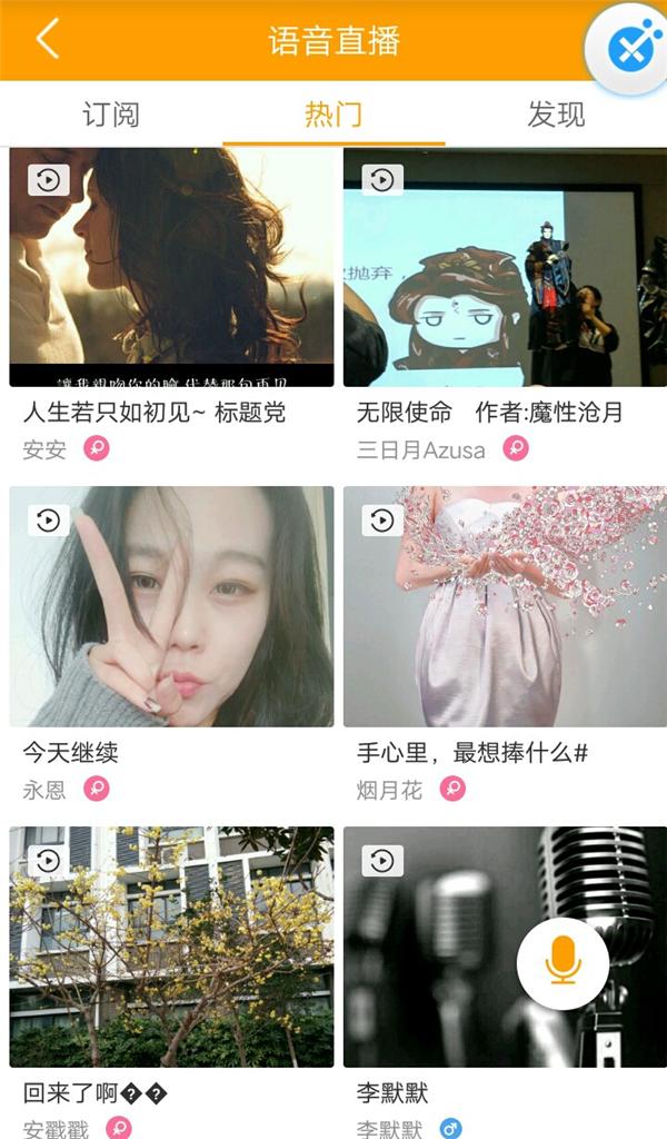 对面App推语音直播新功能用更亲密的方式连接你我