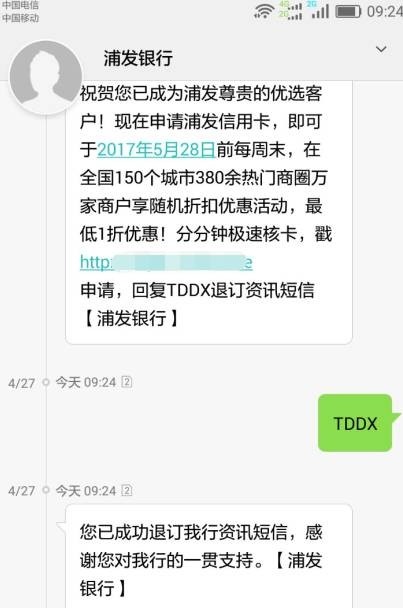 回复td可退订啥意思,信息回复td退订有危害吗