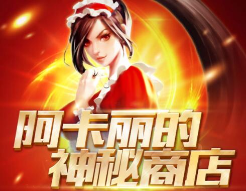 LOL阿卡丽商店来了惊喜折扣皮肤入手推荐