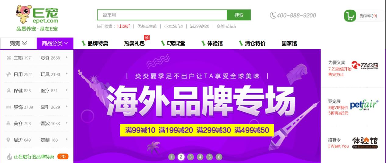 e宠电商,e宠宠物