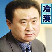 王健林王思聪马化腾,王健林马化腾王思聪