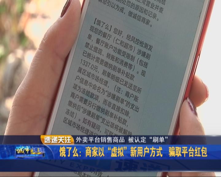 外卖平台销售商品被认定“刷单”：账户无法提现店主不认可