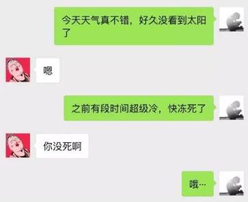 生活中总有那么些人系列之那些不会聊天的人
