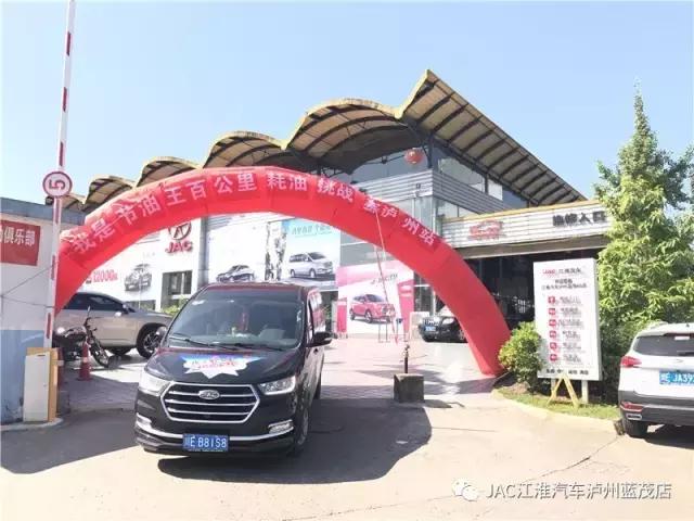 空间大、省油,我更是认真的“我是节油王——瑞风M4百公里节油挑战赛”泸州站