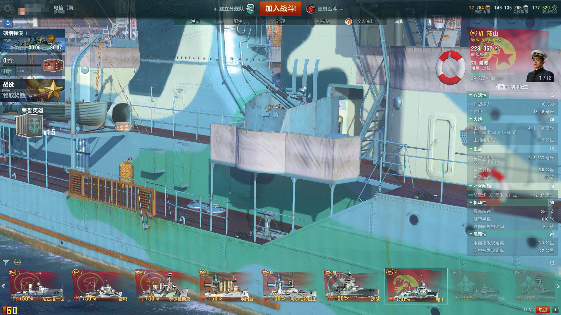 战舰世界鞍山舰是几级的,战舰世界鞍山视频宣传片