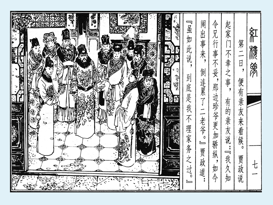 连环画红楼梦简单八幅图,戴敦邦新绘全本红楼梦连环画图文