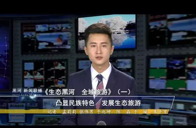 《全域旅游生态黑河》系列报道之逊克县：凸显民族特色发展生态旅游